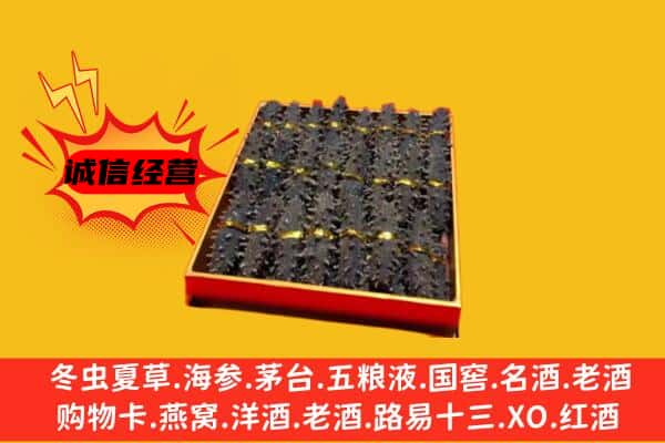 杭州市拱墅回收海参